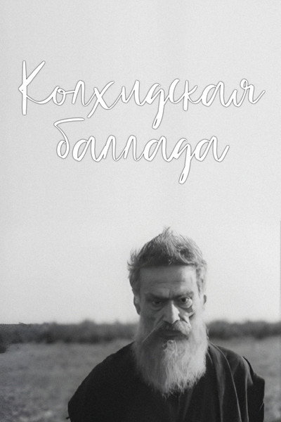 Póster de Kolkhuri balada