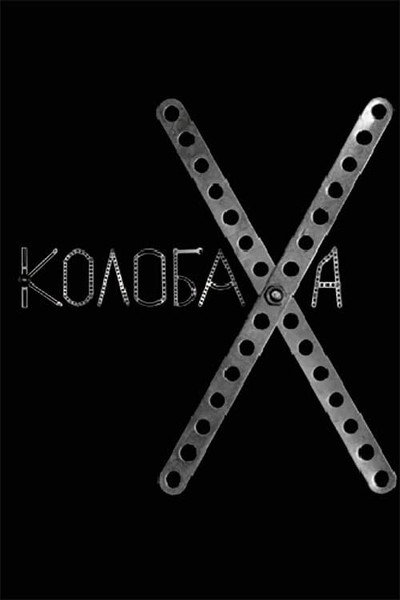 Póster de Kolobakha