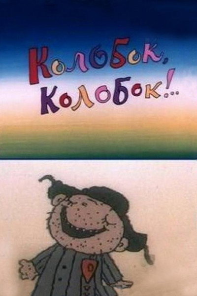 Póster de Kolobok, kolobok!..