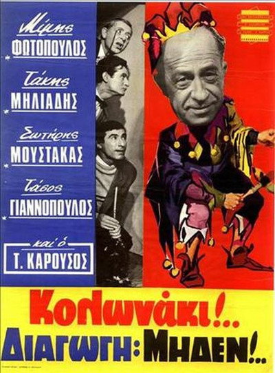Póster de Kolonaki: Diagogi miden