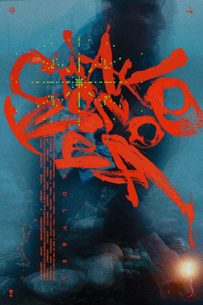 Póster de Kolybel