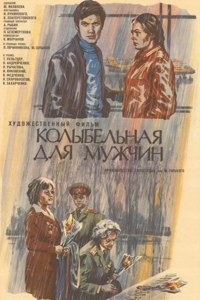 Póster de Kolybelnaya dlya muzhchin