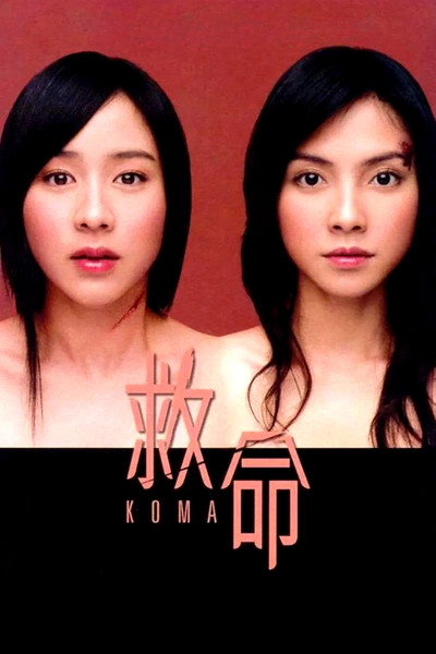 Póster de Koma