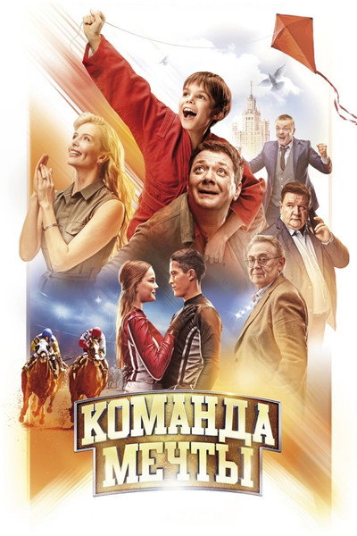 Póster de Komanda mechty