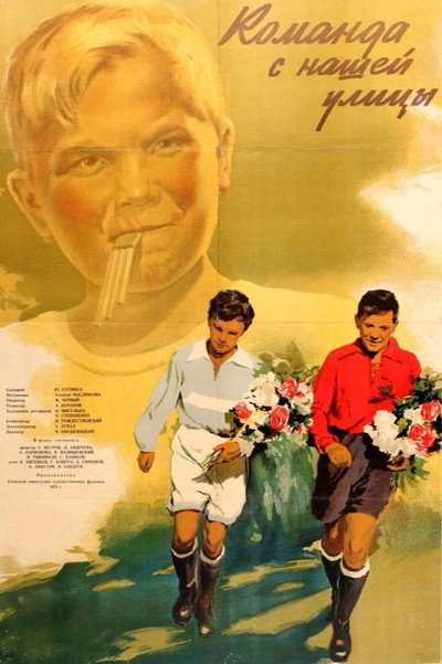 Póster de Komanda s nashey ulitsy
