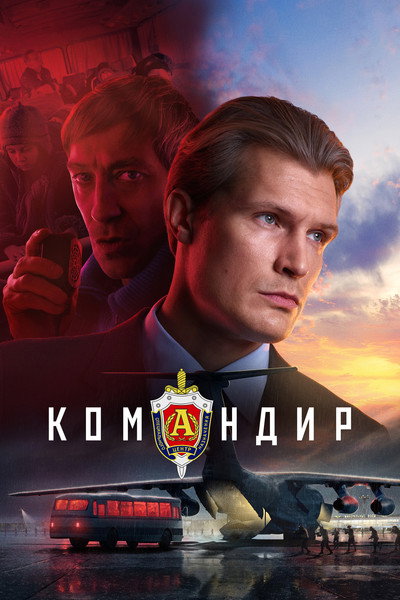 Póster de Komandir