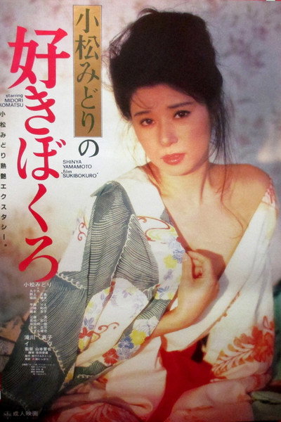 Póster de Komatsu Midori no suki bokuro