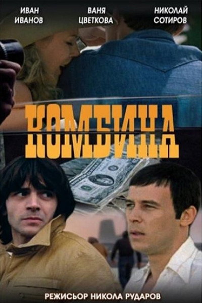 Póster de Kombina