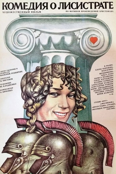 Póster de Komediya o Lisistrate