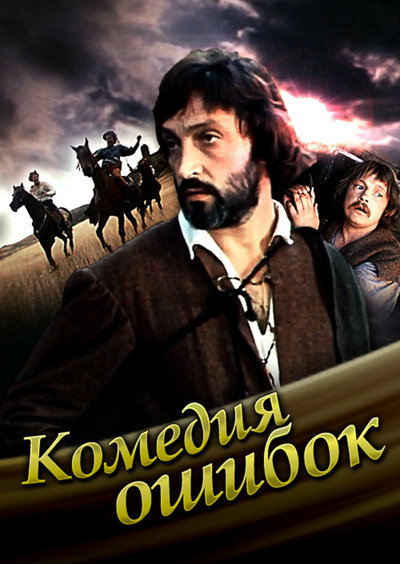 Póster de Komediya oshibok