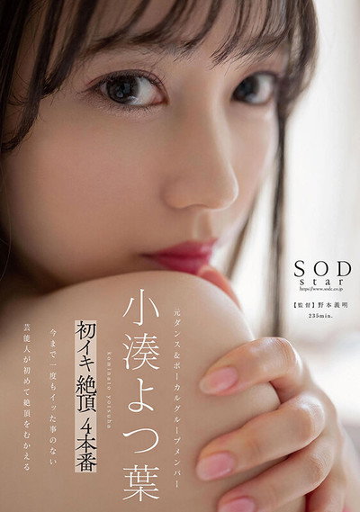 Póster de Kominato Yotsuha hatsu iki zetchô 4 honban