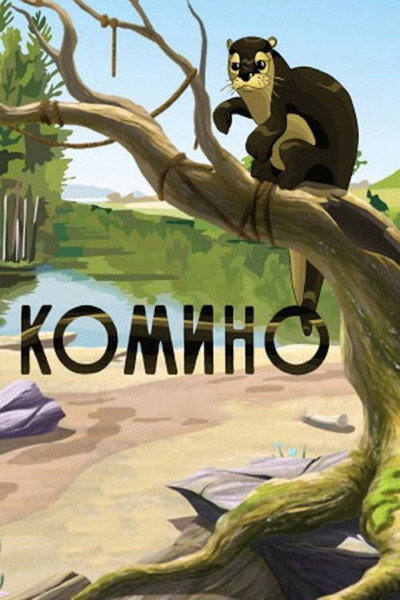 Póster de Komino