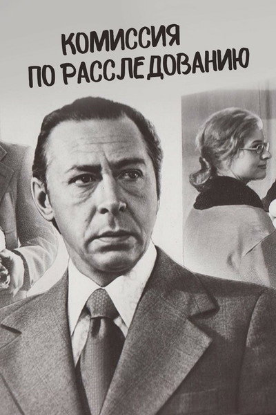 Póster de Komissiya po rassledovaniyu