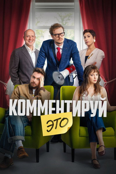 Póster de Kommentiruy eto