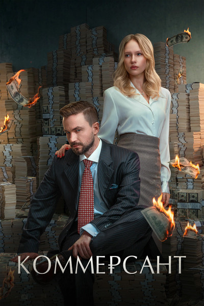 Póster de Kommersant