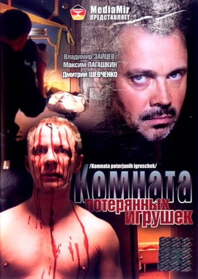 Póster de Komnata poteryannykh igrushek