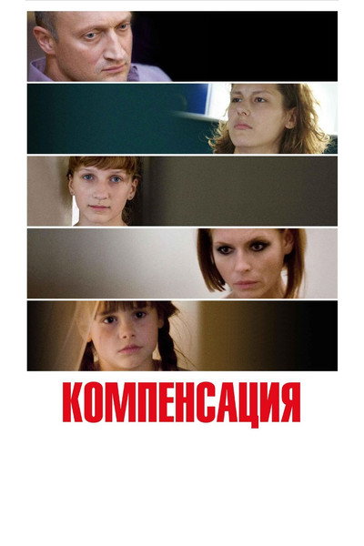 Póster de Kompensatsiya