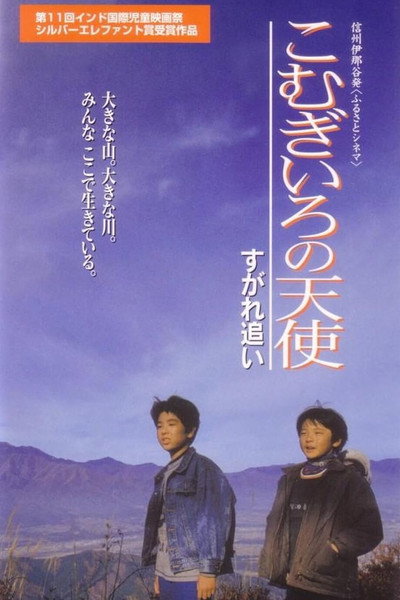 Póster de Komugironotenshi sugare oi