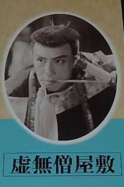 Póster de Komusô yashiki