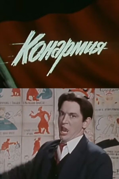 Póster de Konarmiya