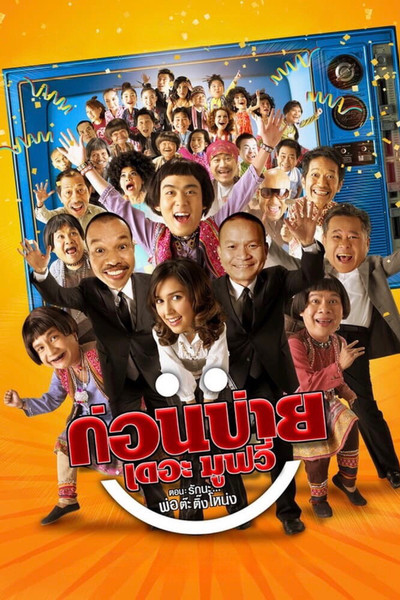 Póster de Konbai the Movie