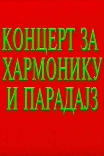 Póster de Koncert za harmoniku i paradajz