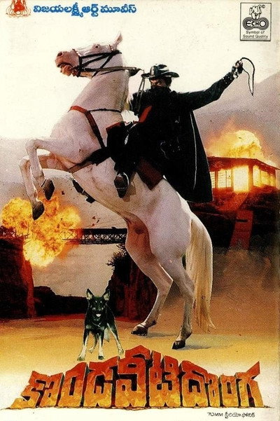 Póster de Kondaveeti Donga