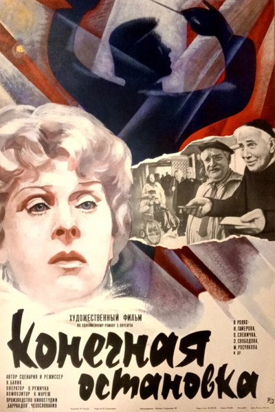 Póster de Konecná stanice