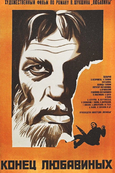 Póster de Konets Lyubavinykh