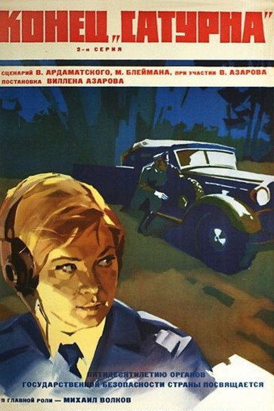 Póster de Konets Saturna
