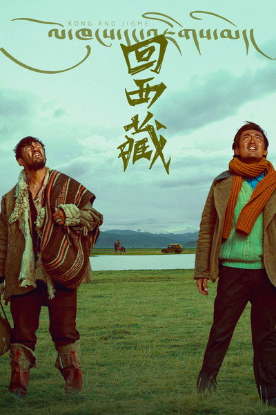 Póster de Kong and Jigme