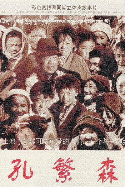 Póster de Kong Fan Sen