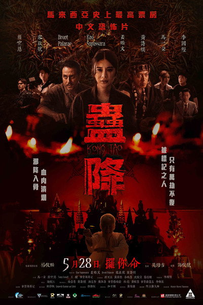Póster de Kong Tao