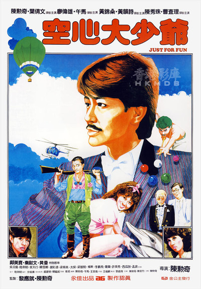 Póster de Kong xin da shao ye