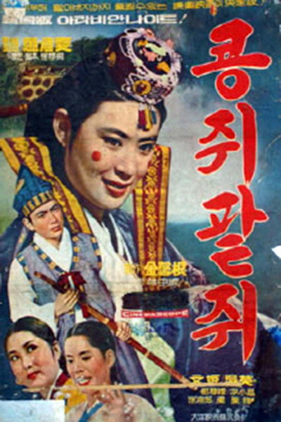 Póster de Kongjwi and Patjwi