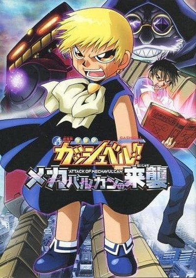 Póster de Konjiki no Gashbell 2: Attack of the Mecha Vulcans