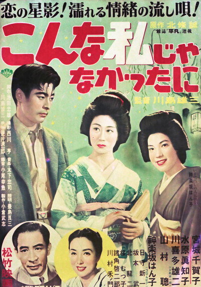 Póster de Kon'na watashi ja nakatta ni