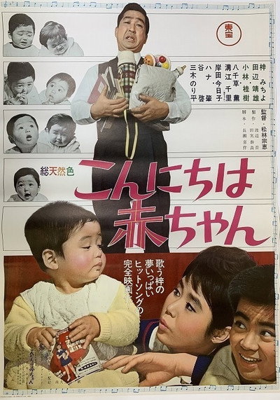 Póster de Kon'nichiwa akachan
