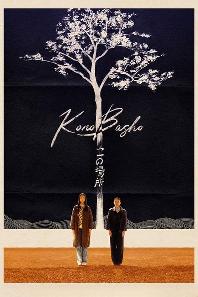 Póster de Kono Basho