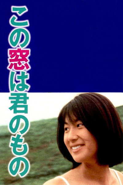 Póster de Kono mado wa kimi no mono