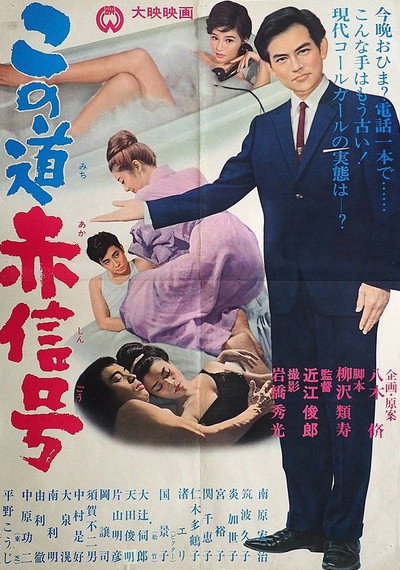 Póster de Kono michi akashingô
