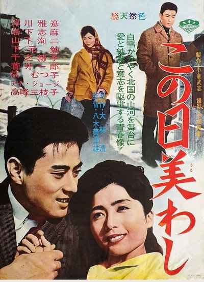 Póster de Kono ni uruwashi