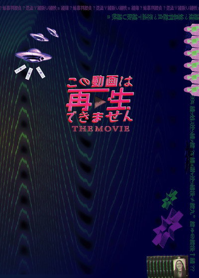Póster de Konodoga wa Saisei Dekimasen: The Movie