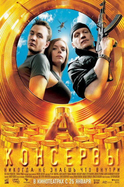 Póster de Konservy