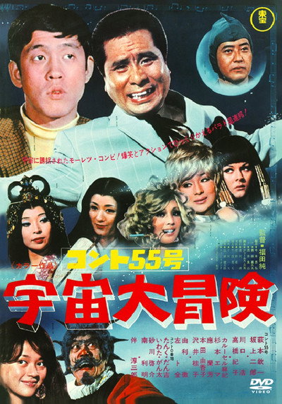Póster de Konto 55-gô: Uchû daibôken