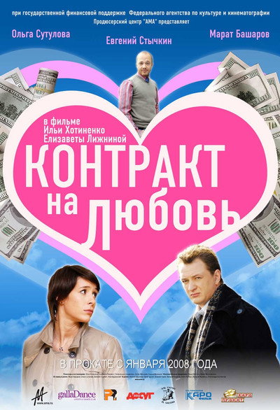 Póster de Kontrakt na lyubov