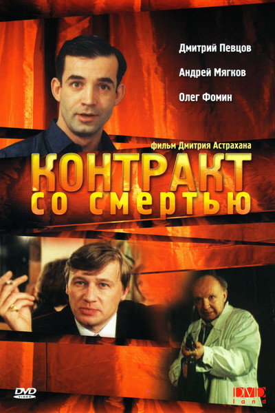 Póster de Kontrakt so smertyu