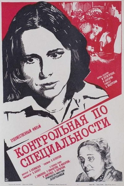 Póster de Kontrolnaya po spetsialnosti