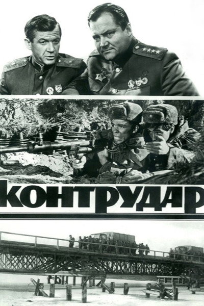 Póster de Kontrudar