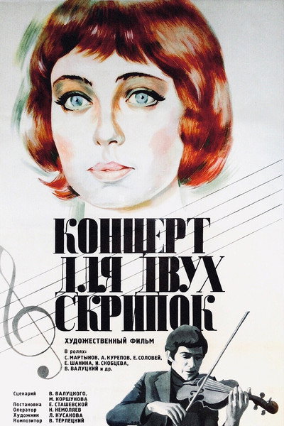 Póster de Kontsert dlya dvukh skripok